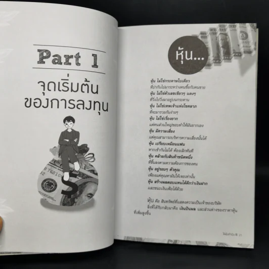 ให้หุ้นทำเงิน - VI Kid รูปที่ 12