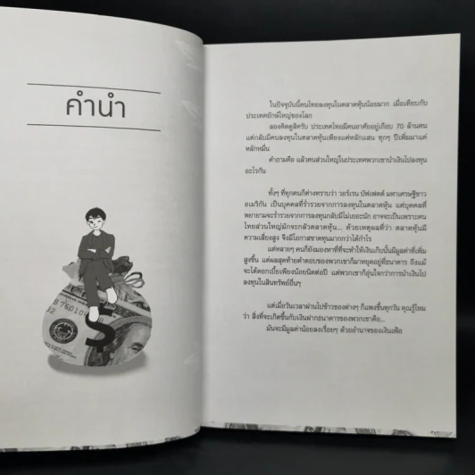 ให้หุ้นทำเงิน - VI Kid รูปที่ 9