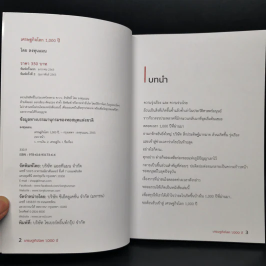 เศรษฐกิจโลก 1,000 ปี - ลงทุนแมน รูปที่ 8