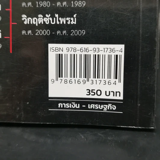 เศรษฐกิจโลก 1,000 ปี - ลงทุนแมน รูปที่ 12