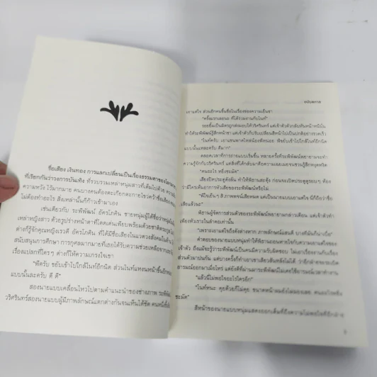 นิยายวาย Doctor'S'ecrct รักลับๆของหมอโรคจิต - อนันตกาล รูปที่ 10