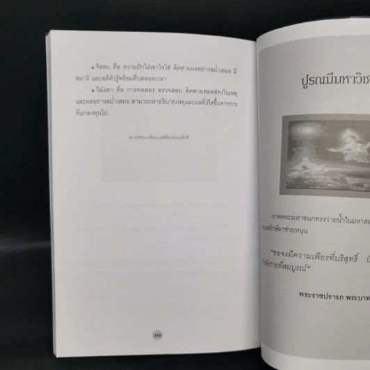 เสียดายคนล้มละลายไม่ได้อ่านก่อนเล่นหุ้น II - สมยศ ศุภกิจไพบูลย์ รูปที่ 12
