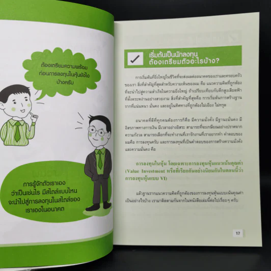 มั่งคั่งด้วยหุ้น ลงทุนอย่างมีคุณภาพ - ประมุข วงศ์ธนะเกียรติ รูปที่ 12