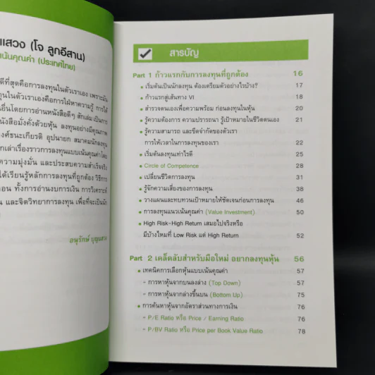 มั่งคั่งด้วยหุ้น ลงทุนอย่างมีคุณภาพ - ประมุข วงศ์ธนะเกียรติ รูปที่ 10