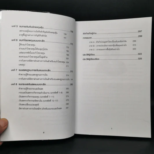 เรียนบัญชีกับ วอร์เรน บัฟเฟตต์ WARREN BUFFETT ACCOUNTING - Stig Brodersen, Preston Pysh รูปที่ 10