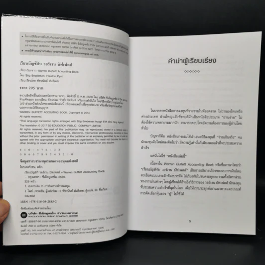 เรียนบัญชีกับ วอร์เรน บัฟเฟตต์ WARREN BUFFETT ACCOUNTING - Stig Brodersen, Preston Pysh รูปที่ 8