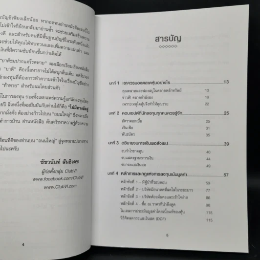 เรียนบัญชีกับ วอร์เรน บัฟเฟตต์ WARREN BUFFETT ACCOUNTING - Stig Brodersen, Preston Pysh รูปที่ 9