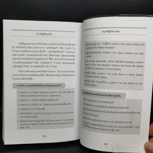 เรียนบัญชีกับ วอร์เรน บัฟเฟตต์ WARREN BUFFETT ACCOUNTING - Stig Brodersen, Preston Pysh รูปที่ 12