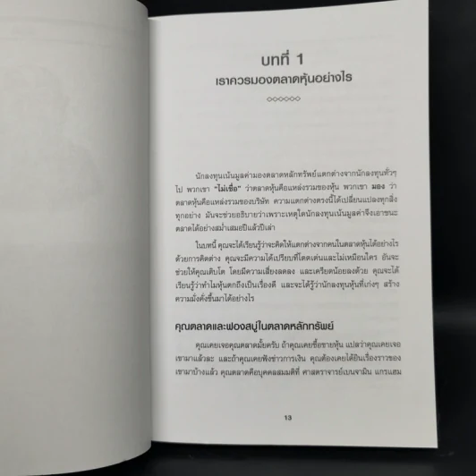 เรียนบัญชีกับ วอร์เรน บัฟเฟตต์ WARREN BUFFETT ACCOUNTING - Stig Brodersen, Preston Pysh รูปที่ 11