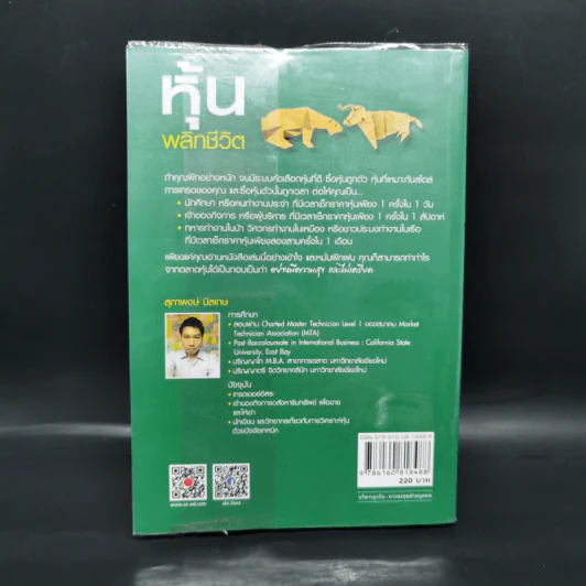 หุ้นพลิกชีวิต - สุภาพงษ์ นิลเกษ รูปที่ 2