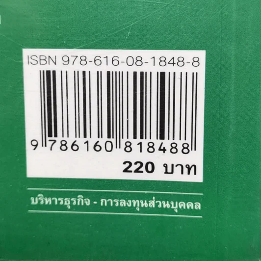 หุ้นพลิกชีวิต - สุภาพงษ์ นิลเกษ รูปที่ 13