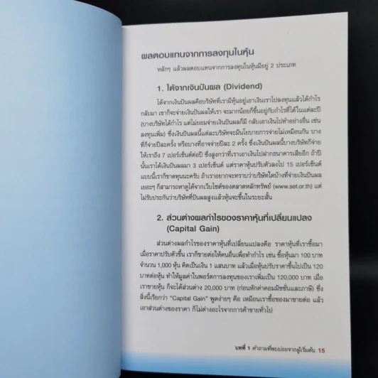 หุ้นพลิกชีวิต - สุภาพงษ์ นิลเกษ รูปที่ 11