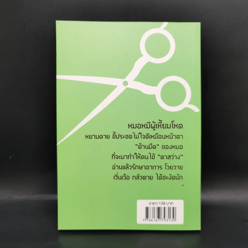 ป้าเชื่อแบบนั้นจริงๆหรอครับ?? - หมอหมีผู้เหี้ยมโหด รูปที่ 2