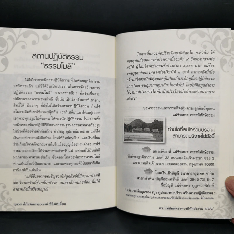 ตั้งใจวันละ 10 นาที ชีวิตเปลี่ยน - ดร.แม่ชีทศพร เทวาพิทักษ์ธรรม รูปที่ 11