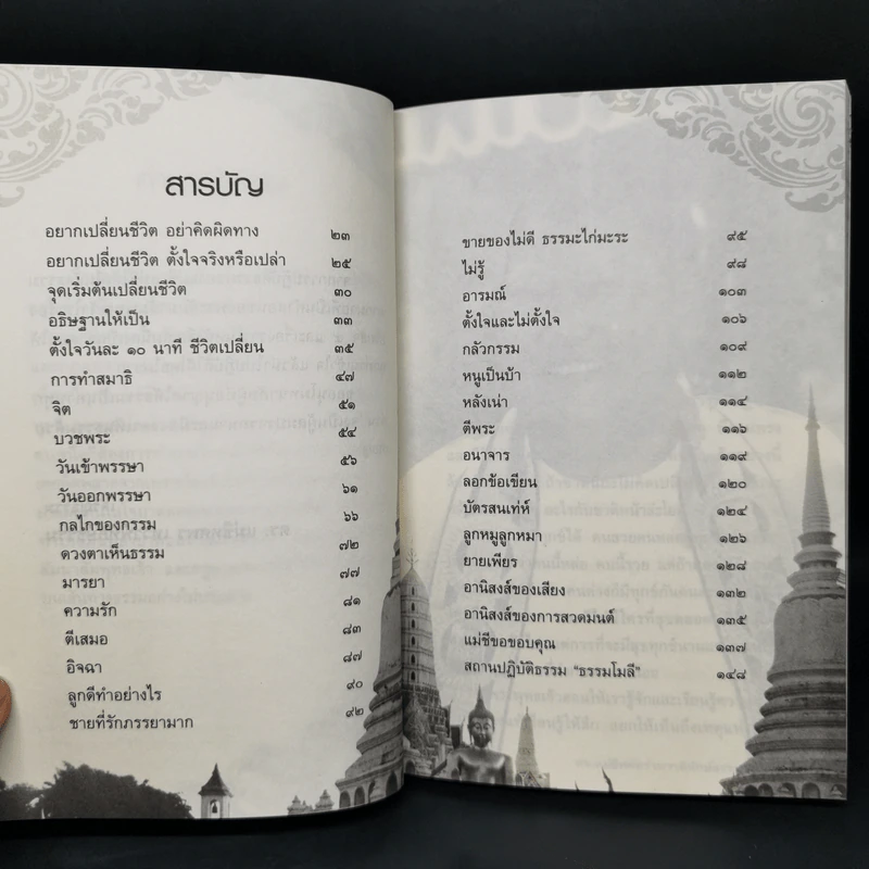 ตั้งใจวันละ 10 นาที ชีวิตเปลี่ยน - ดร.แม่ชีทศพร เทวาพิทักษ์ธรรม รูปที่ 9