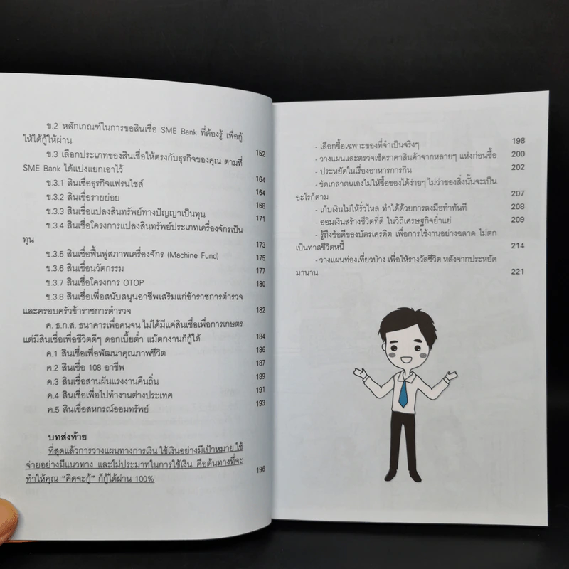 คู่มือกู้เงินจากธนาคาร ฉบับอนุมัติเร็ว เกินวงเงิน 100% รูปที่ 12