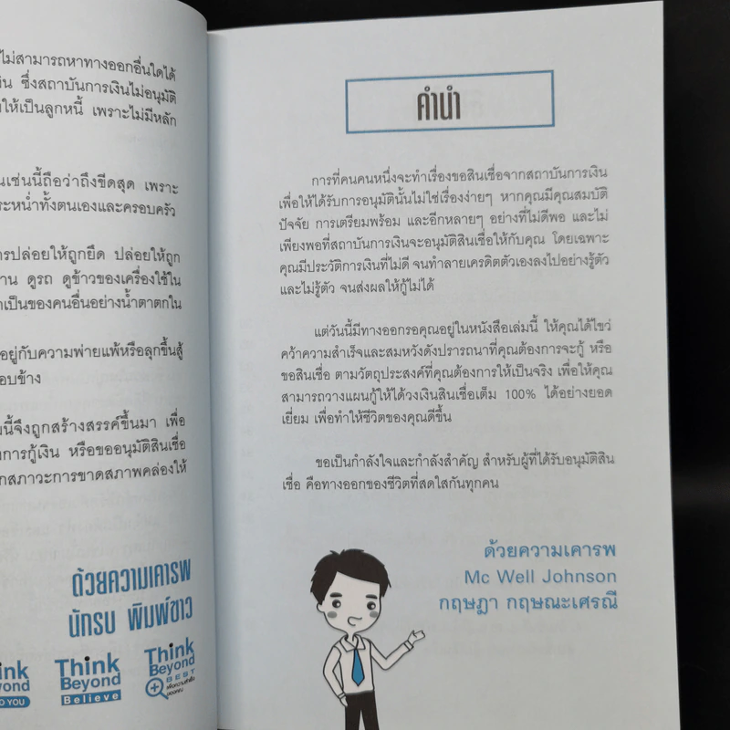 คู่มือกู้เงินจากธนาคาร ฉบับอนุมัติเร็ว เกินวงเงิน 100% รูปที่ 9