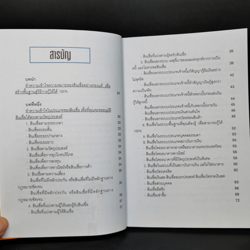 คู่มือกู้เงินจากธนาคาร ฉบับอนุมัติเร็ว เกินวงเงิน 100% รูปที่ 10