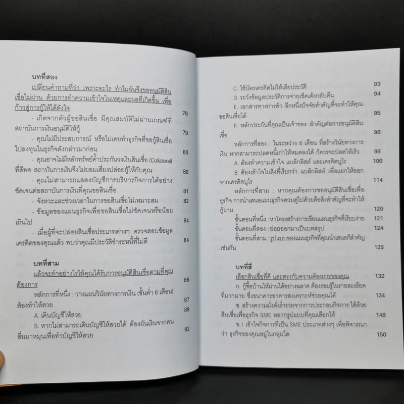 คู่มือกู้เงินจากธนาคาร ฉบับอนุมัติเร็ว เกินวงเงิน 100% รูปที่ 11