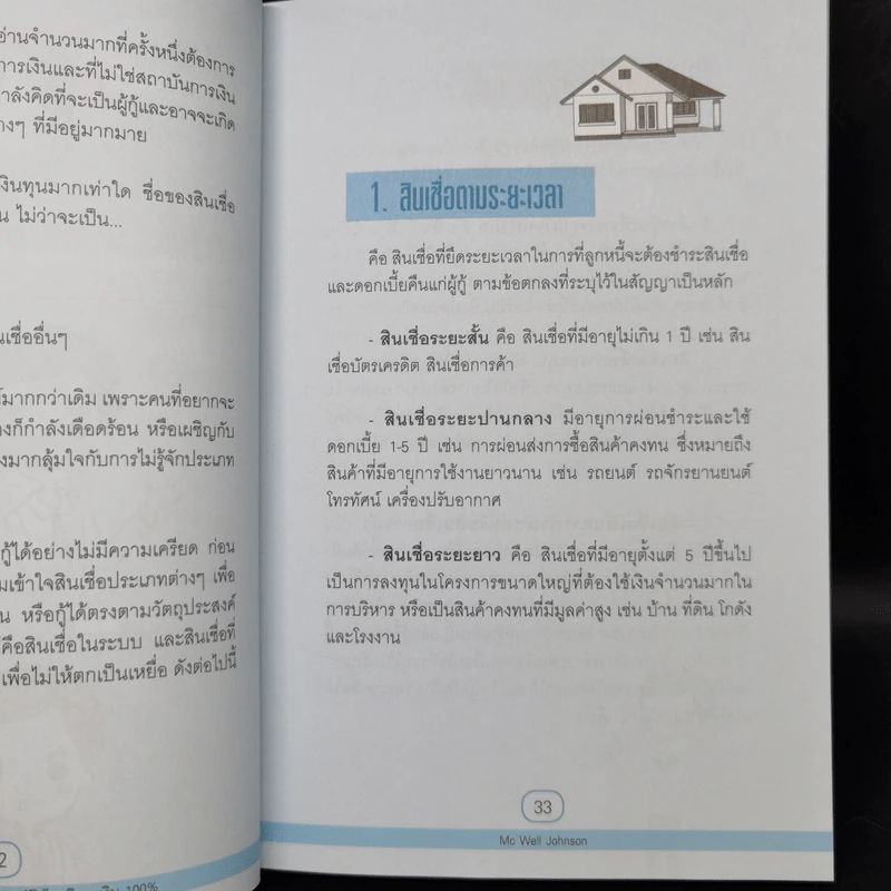คู่มือกู้เงินจากธนาคาร ฉบับอนุมัติเร็ว เกินวงเงิน 100% รูปที่ 13