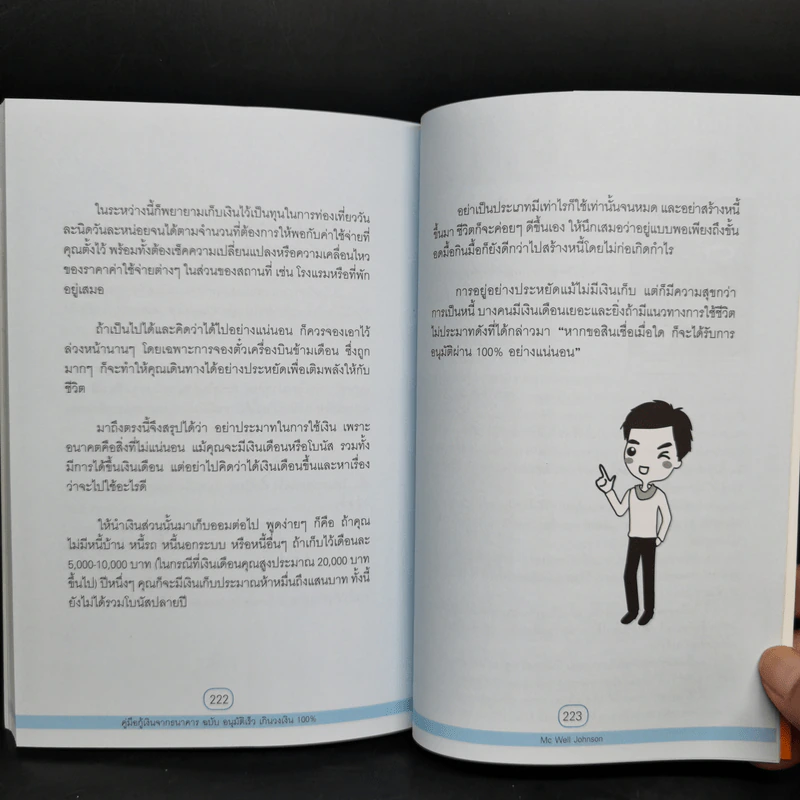คู่มือกู้เงินจากธนาคาร ฉบับอนุมัติเร็ว เกินวงเงิน 100% รูปที่ 14