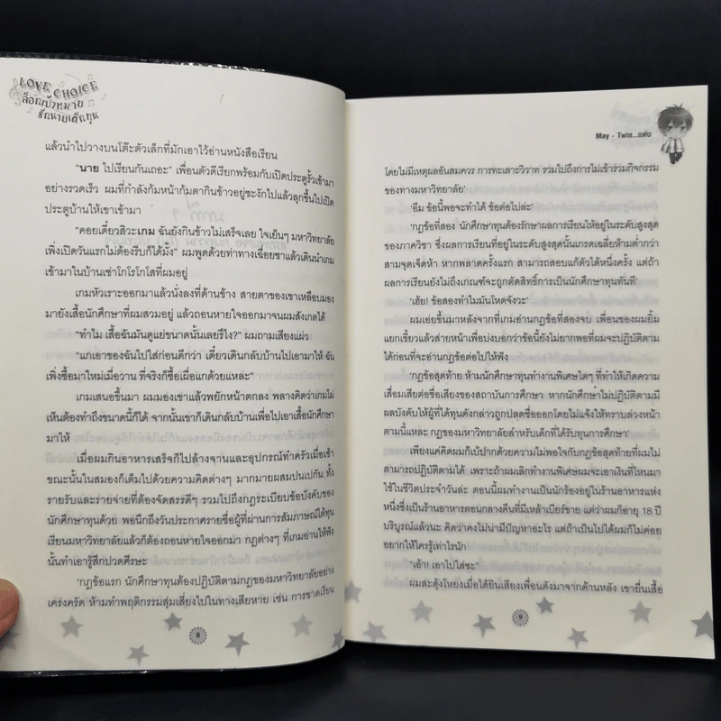 นิยายวาย Love Choice ล็อกเป้าหมายรักนายเด็กทุน - May -Twin รูปที่ 10