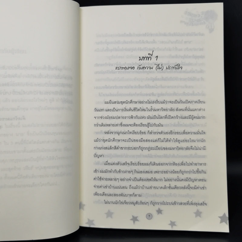 นิยายวาย Love Choice ล็อกเป้าหมายรักนายเด็กทุน - May -Twin รูปที่ 9