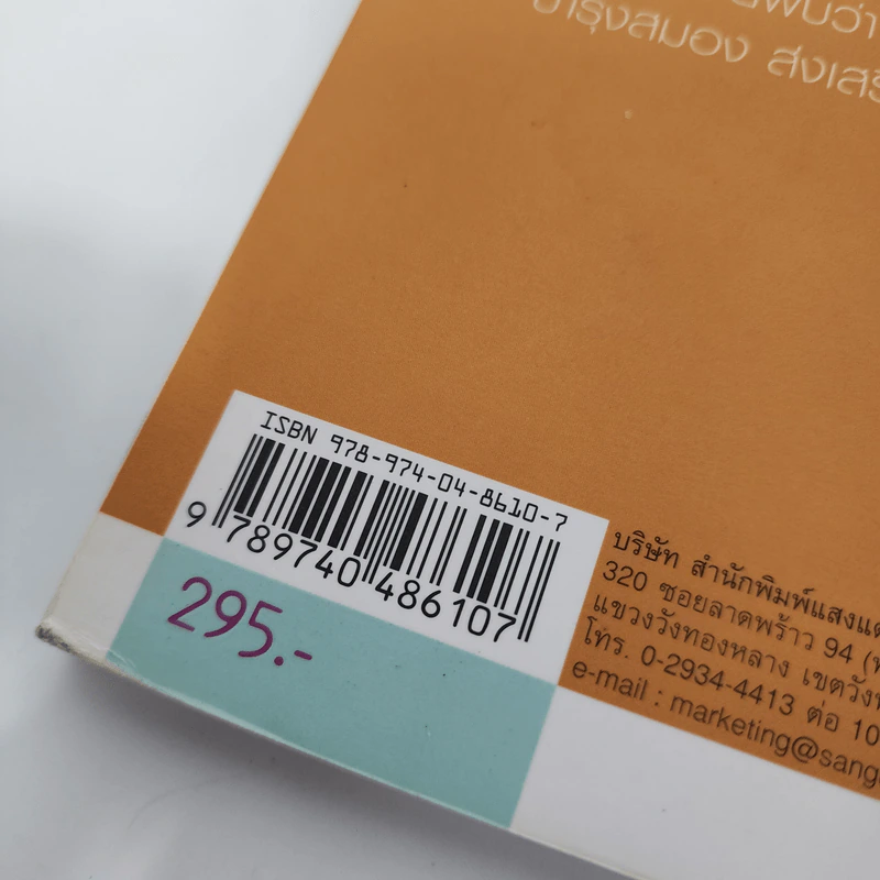 เมนูปลาโอเมก้า-3 58 สูตรอาหารจากปลาโอเมก้า-3 สูง เพื่อบำรุงสมองและต้านโรค รูปที่ 12