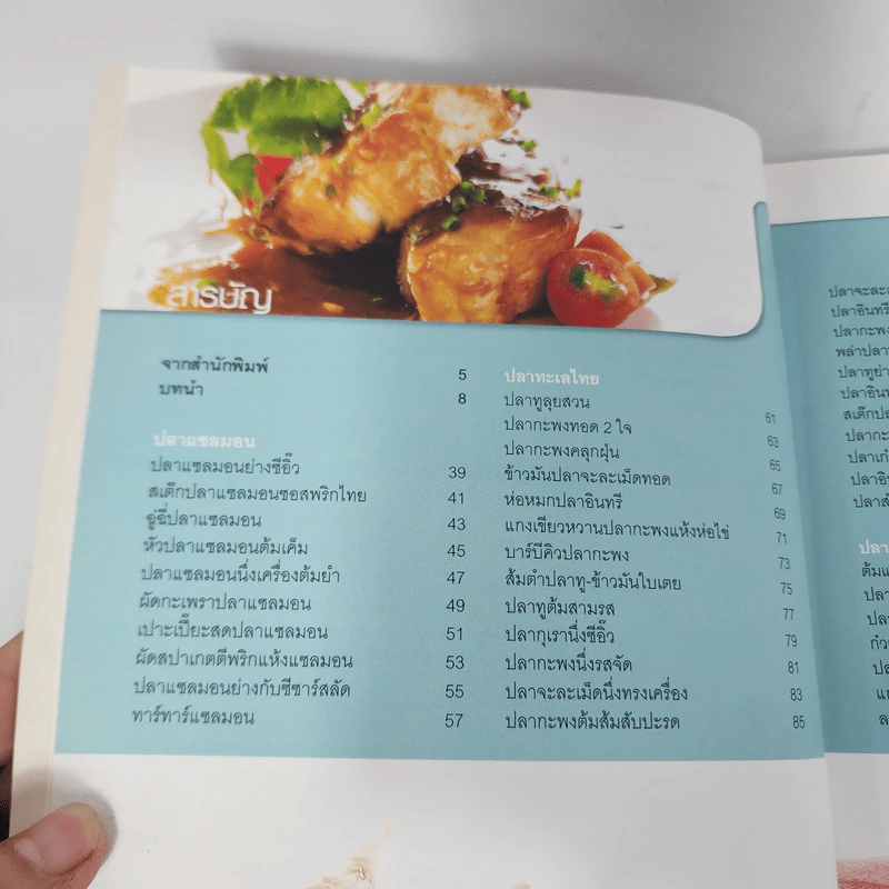 เมนูปลาโอเมก้า-3 58 สูตรอาหารจากปลาโอเมก้า-3 สูง เพื่อบำรุงสมองและต้านโรค รูปที่ 6