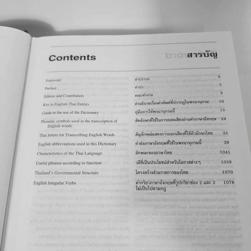 Oxford River Books English-Thai Dictionary พจนานุกรมออกซฟอร์ด-ริเวอร์ บุ๊คส์ อังกฤษ-ไทย (ปกแข็ง) รูปที่ 10