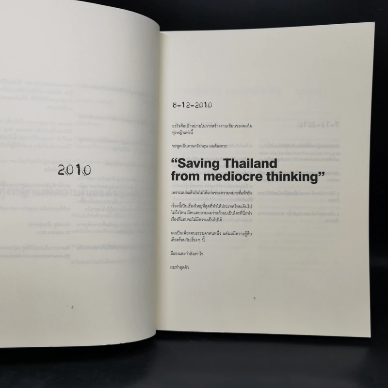 เปลี่ยนแปลง - ประเสริฐ เอี่ยมรุ่งโรจน์ รูปที่ 8