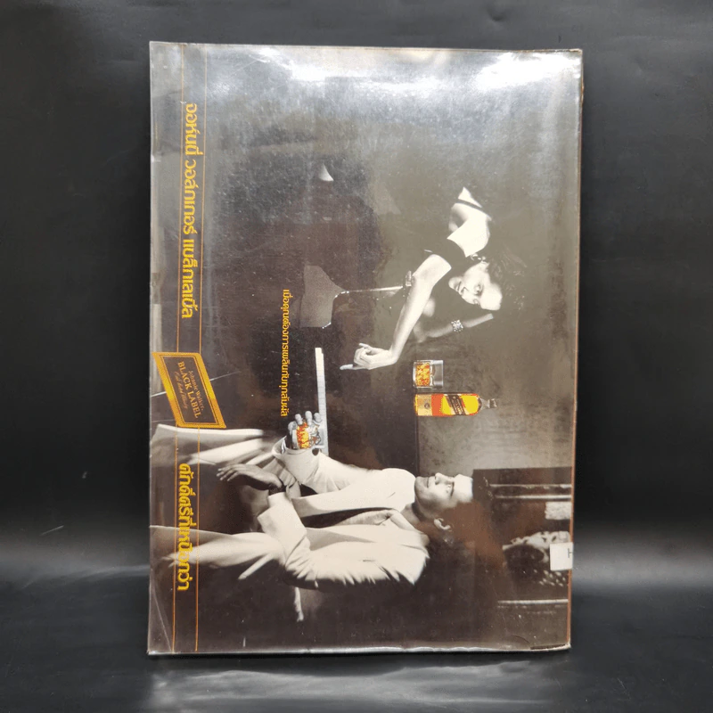 สยามรัฐ ฉบับบุคคลดีเด่นในสยาม บุคคลเกียรติยศของคนไทย รูปที่ 2