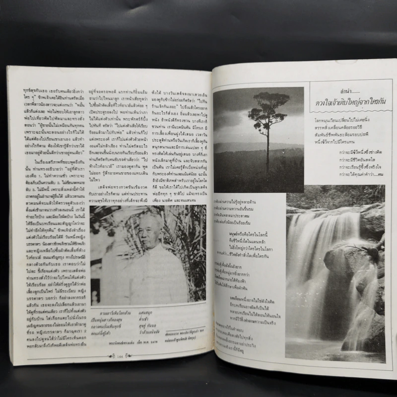 สยามรัฐ ฉบับบุคคลดีเด่นในสยาม บุคคลเกียรติยศของคนไทย รูปที่ 13