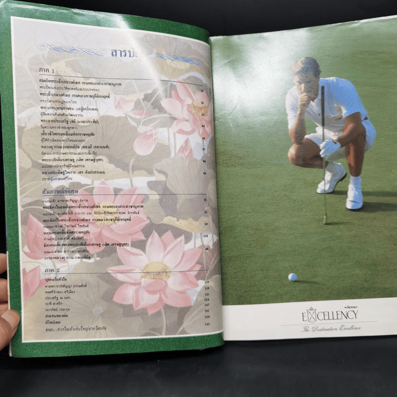 สยามรัฐ ฉบับบุคคลดีเด่นในสยาม บุคคลเกียรติยศของคนไทย รูปที่ 8