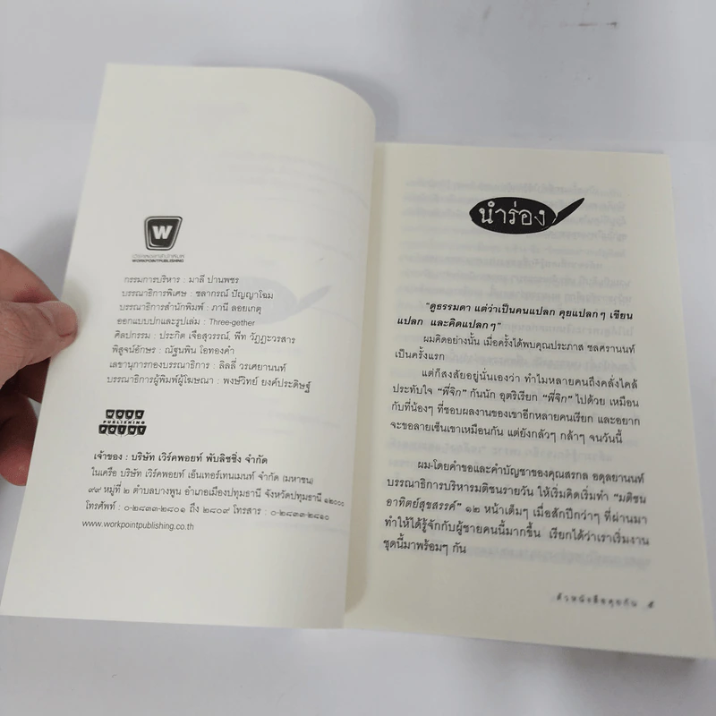 ตัวหนังสือคุยกัน - ประภาส ชลศรานนท์ รูปที่ 9
