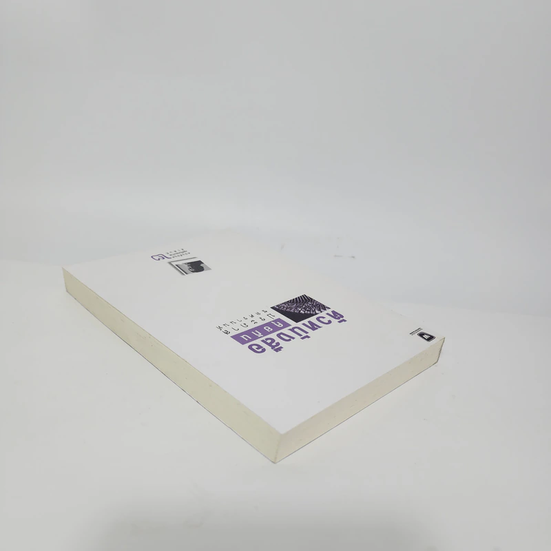 ตัวหนังสือคุยกัน - ประภาส ชลศรานนท์ รูปที่ 5