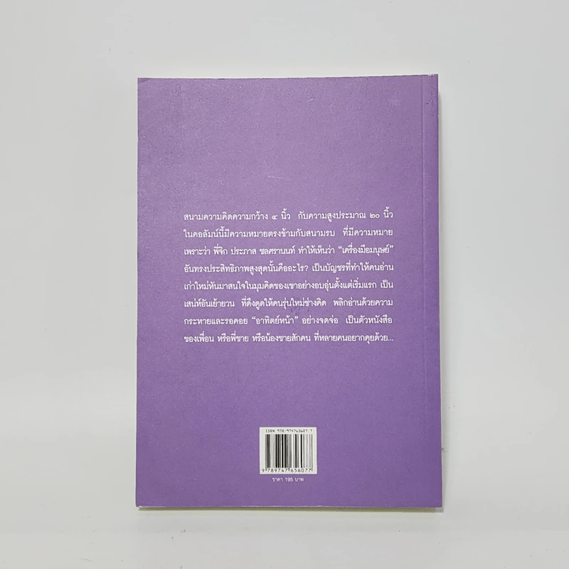 ตัวหนังสือคุยกัน - ประภาส ชลศรานนท์ รูปที่ 6