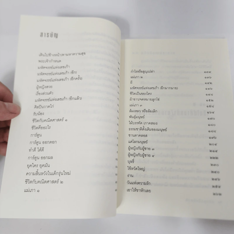 ตัวหนังสือคุยกัน - ประภาส ชลศรานนท์ รูปที่ 13