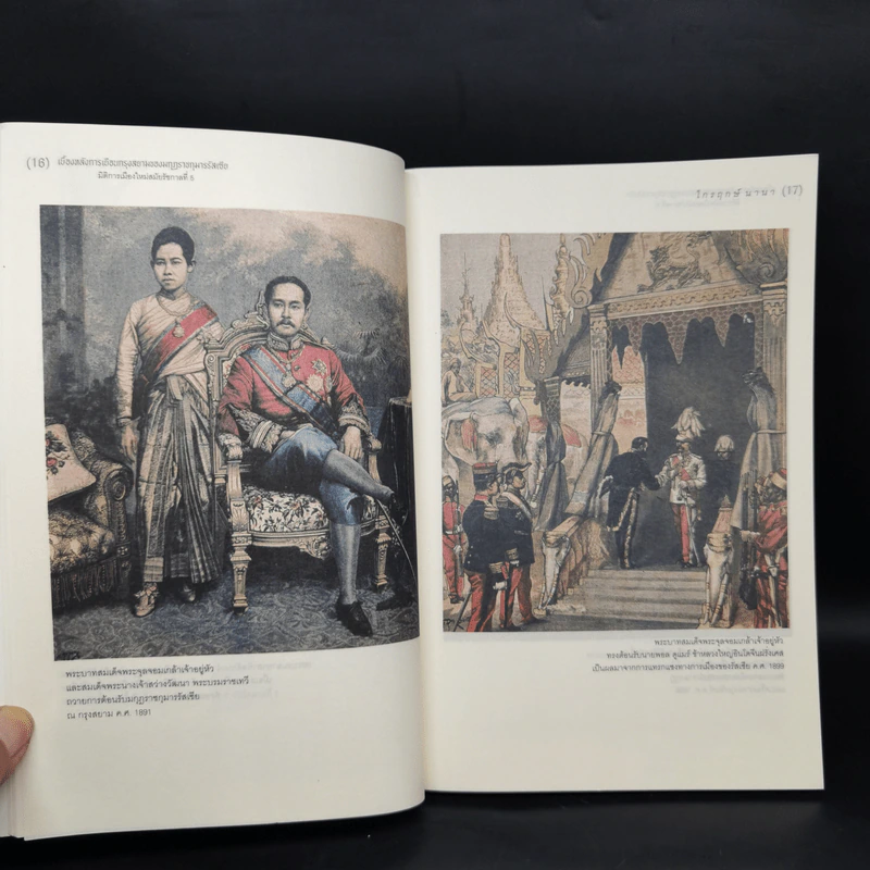เบื้องหลังการเยือนกรุงสยามของมกุฎราชกุมารรัสเซีย :มิติการเมืองใหม่สมัยรัชกาลที่ 5 - ไกรฤกษ์ นานา รูปที่ 12