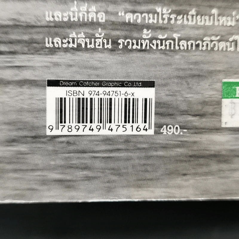 แม่น้ำโขง : จากต้าจู-ล้านช้าง-ตนแลธม ถึง กิ๋วล่อง - ชาญวิทย์ เกษตรศิริและคณะ รูปที่ 15