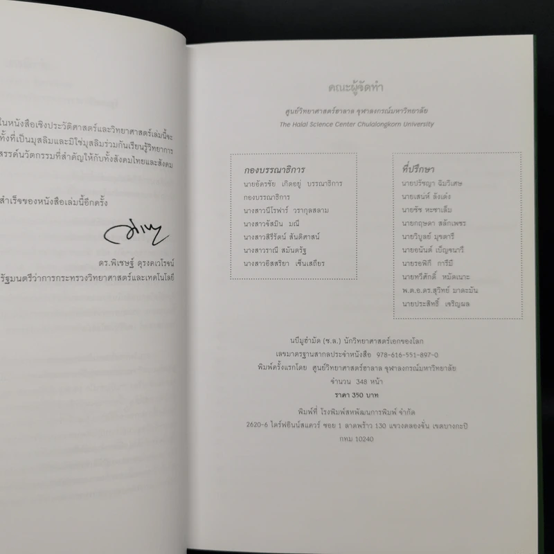 นบีมูฮำมัด (ซ.ล.) นักวิทยาศาสตร์เอกของโลก - รศ.ดร.วินัย ดะห์ลัน รูปที่ 9