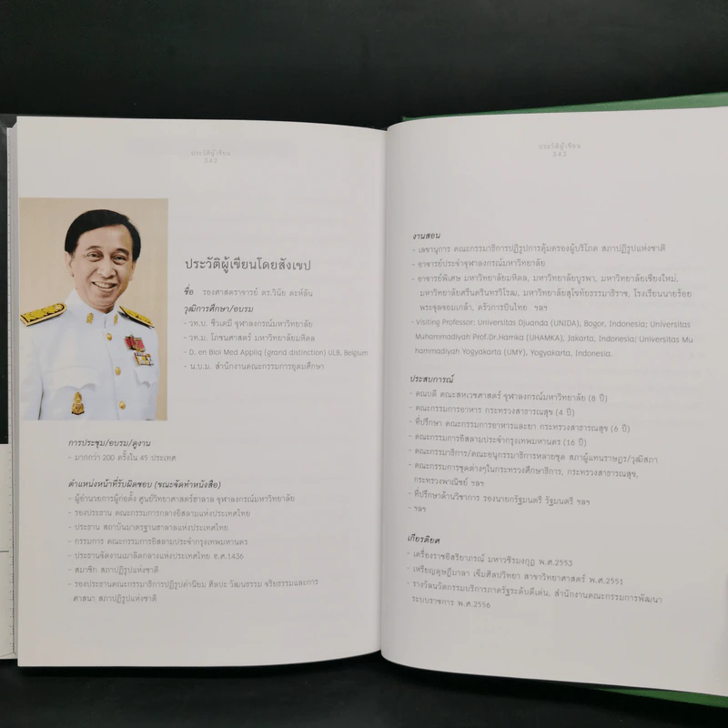 นบีมูฮำมัด (ซ.ล.) นักวิทยาศาสตร์เอกของโลก - รศ.ดร.วินัย ดะห์ลัน รูปที่ 13