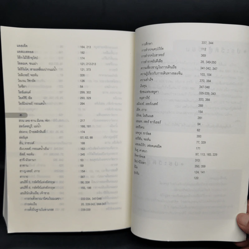 1421 ปีที่จีนค้นพบโลก - Gavin Menzies รูปที่ 14