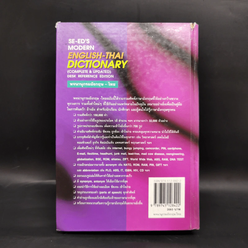 Se-Ed's Modern Dictionary English-Thai & Thai-English พจนานุกรมอังกฤษ-ไทย & ไทย-อังกฤษ รูปที่ 2