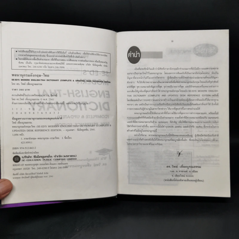 Se-Ed's Modern Dictionary English-Thai & Thai-English พจนานุกรมอังกฤษ-ไทย & ไทย-อังกฤษ รูปที่ 8