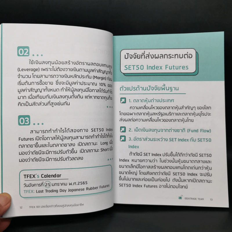 TFEX 101 ปลดล็อกก้าวที่สองสู่นักลงทุนมืออาชีพ - IDEATRADE TEAM รูปที่ 12