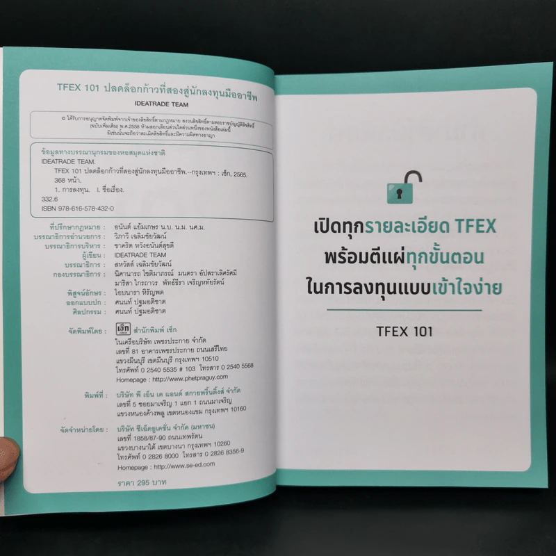 TFEX 101 ปลดล็อกก้าวที่สองสู่นักลงทุนมืออาชีพ - IDEATRADE TEAM รูปที่ 8