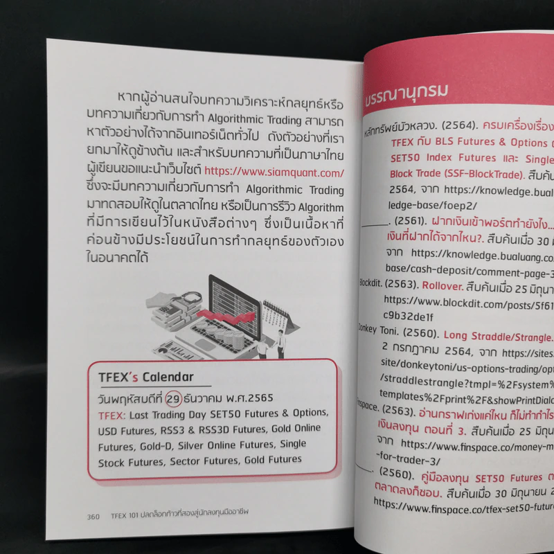TFEX 101 ปลดล็อกก้าวที่สองสู่นักลงทุนมืออาชีพ - IDEATRADE TEAM รูปที่ 13