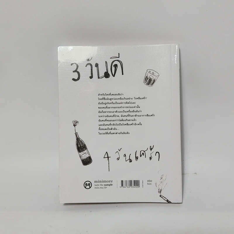 3 วันดี 4 วันเศร้า - ทราย เจริญปุระ รูปที่ 13