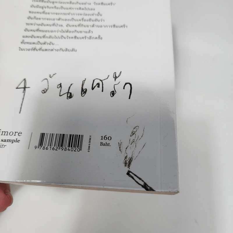 3 วันดี 4 วันเศร้า - ทราย เจริญปุระ รูปที่ 14